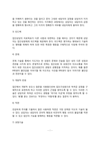 집단상담의 준비와 방법, 집단상담 평가-7