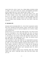 집단상담의 준비와 방법, 집단상담 평가-8