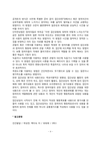 집단상담의 준비와 방법, 집단상담 평가-9
