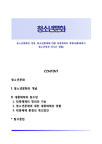 청소년문화의 개념, 청소년문제에 대한 대중매체의 영향(대중매체가 청소년에게 미치는 영향)-1