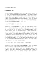 청소년상담자의 역할과 자질-2