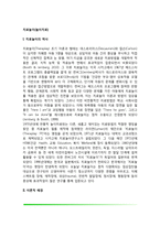 치료놀이(놀이치료)의 역사와 이론적 배경, 치료놀이의 핵심개념-2