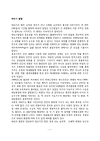 태내기 발달(생명의 시작, 태내발달단계-2