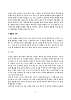 태내기 발달(생명의 시작, 태내발달단계-3