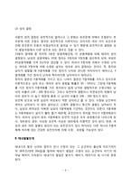 태내기 발달(생명의 시작, 태내발달단계-6