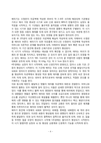 태내기 발달(생명의 시작, 태내발달단계-8