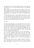 태내기 발달(생명의 시작, 태내발달단계-10