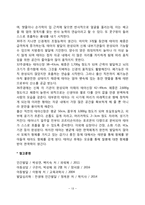 태내기 발달(생명의 시작, 태내발달단계-13