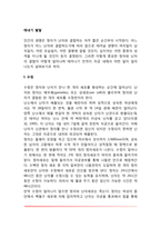 태내기 발달(태내발달단계, 성의 결정과 쌍생아)-2