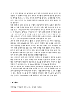 태내기 발달(태내발달단계, 성의 결정과 쌍생아)-8