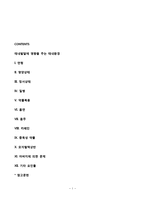 태내발달에 영향을 주는 요인(태내환경)-1