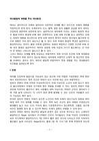 태내발달에 영향을 주는 요인(태내환경)-2