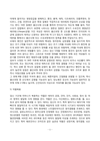 태내발달에 영향을 주는 요인(태내환경)-5
