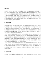 태내발달에 영향을 주는 요인(태내환경)-7