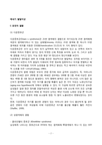 태내발달이상(유전자 결함, 태내환경에 영향을 미치는 요인), 태내기 발달 위험요인, 태내발달의 영향요인-2