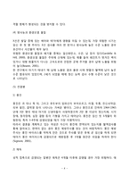 태내발달이상(유전자 결함, 태내환경에 영향을 미치는 요인), 태내기 발달 위험요인, 태내발달의 영향요인-6