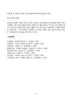 태내발달이상(유전자 결함, 태내환경에 영향을 미치는 요인), 태내기 발달 위험요인, 태내발달의 영향요인-9