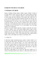 피아제와 콜버그의 도덕성 발달이론(도덕성발달단계), Piaget와 Kohlberg이론의 비교와 평가-2