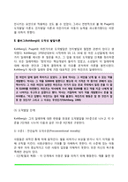 피아제와 콜버그의 도덕성 발달이론(도덕성발달단계), Piaget와 Kohlberg이론의 비교와 평가-4