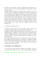 피아제와 콜버그의 도덕성 발달이론(도덕성발달단계), Piaget와 Kohlberg이론의 비교와 평가-6