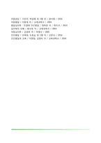 피아제와 콜버그의 도덕성 발달이론(도덕성발달단계), Piaget와 Kohlberg이론의 비교와 평가-8
