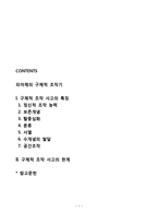 피아제의 구체적 조작기(구체적 조작 사고의 특징)-1