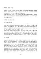 피아제의 구체적 조작기(구체적 조작 사고의 특징)-2