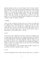 피아제의 구체적 조작기(구체적 조작 사고의 특징)-4
