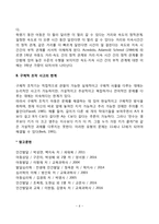 피아제의 구체적 조작기(구체적 조작 사고의 특징)-6