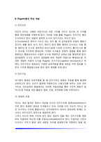 피아제의 인지발달이론(Piaget 이론의 주요개념, 인지발달단계)-3