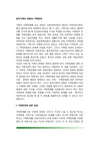 한국가족의 변화와 가족문제(가족문제에 관한 관점, 우리나라 가족변화, 한국사회변동과 가족변화가 가족문제 발생에 미치는 영향)-2