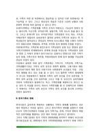 한국가족의 변화와 가족문제(가족문제에 관한 관점, 우리나라 가족변화, 한국사회변동과 가족변화가 가족문제 발생에 미치는 영향)-4