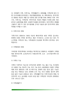 한국가족의 변화와 가족문제(가족문제에 관한 관점, 우리나라 가족변화, 한국사회변동과 가족변화가 가족문제 발생에 미치는 영향)-5