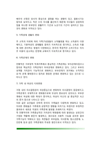 한국가족의 변화와 가족문제(가족문제에 관한 관점, 우리나라 가족변화, 한국사회변동과 가족변화가 가족문제 발생에 미치는 영향)-6