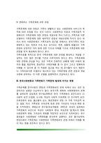 한국가족의 변화와 가족문제(가족문제에 관한 관점, 우리나라 가족변화, 한국사회변동과 가족변화가 가족문제 발생에 미치는 영향)-7
