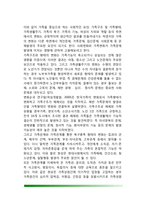 한국가족의 변화와 가족문제(가족문제에 관한 관점, 우리나라 가족변화, 한국사회변동과 가족변화가 가족문제 발생에 미치는 영향)-8