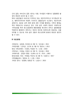한국가족의 변화와 가족문제(가족문제에 관한 관점, 우리나라 가족변화, 한국사회변동과 가족변화가 가족문제 발생에 미치는 영향)-9