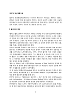 합리적 정서행동치료(엘리스의 생애, 합리정서행동치료의 이론적 배경)-2