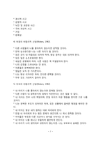 합리적 정서행동치료(엘리스의 생애, 합리정서행동치료의 이론적 배경)-7