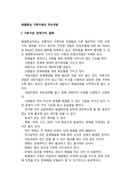 해결중심 가족치료의 주요개념-2