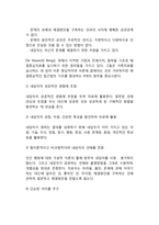 해결중심 가족치료의 주요개념-3