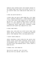 해결중심 가족치료의 주요개념-4