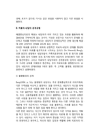 해결중심 가족치료의 주요개념-5