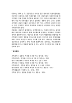 해결중심 가족치료의 주요개념-8