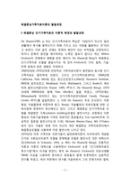 해결중심가족치료이론의 발달과정(해결중심 단기가족치료의 이론적 배경과 관점)-2