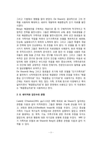 해결중심가족치료이론의 발달과정(해결중심 단기가족치료의 이론적 배경과 관점)-3