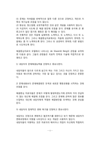 해결중심가족치료이론의 발달과정(해결중심 단기가족치료의 이론적 배경과 관점)-4