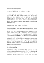 해결중심가족치료이론의 발달과정(해결중심 단기가족치료의 이론적 배경과 관점)-5