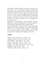 해결중심가족치료이론의 발달과정(해결중심 단기가족치료의 이론적 배경과 관점)-6