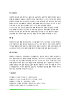 행동주의이론(고전적 조건형성, 조작적 조건형성, 모델링, 강화, 소거, 토큰경제, 벌)-6